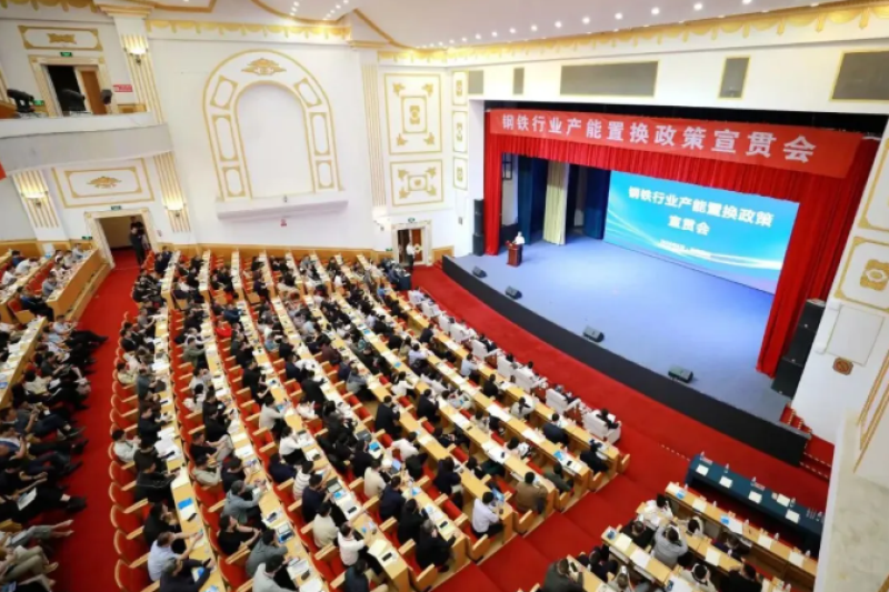 钢铁产能置换政策宣贯会在云南昆明召开