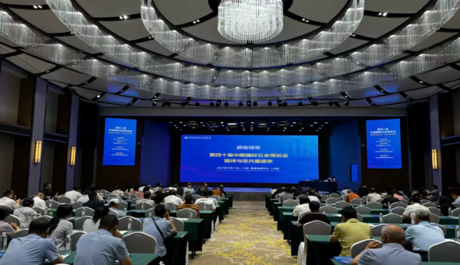 上海市工商联工业品服务商会会长柯国权受邀参加第四十届中国国际五金博览会推介会