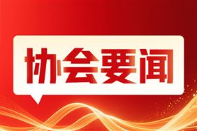 加强产业链交流 共促行业协同发展——中国塑协与产业链相关协会开展工作交流