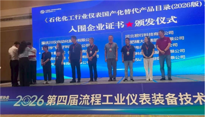 33款产品全数入选！霍尼韦尔科技交出本土化答卷，实力入围《石化化工行业仪表国产化替代产品目录（2026版）》